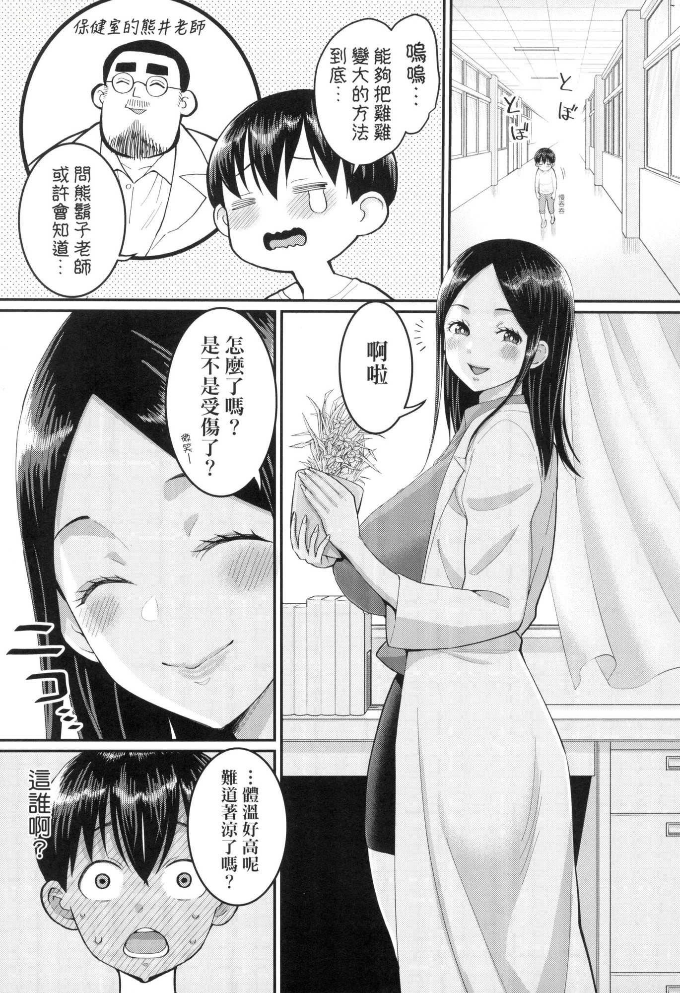 しおり先生はおち○ちんの育て屋さん｜诗织老师是正太小♡鸡的育成专傢[中国翻訳][无修正]しおり先生はおち○ちんの育て屋さん｜诗织老师是正太小♡鸡的育成专傢[中国翻訳][无修正]
