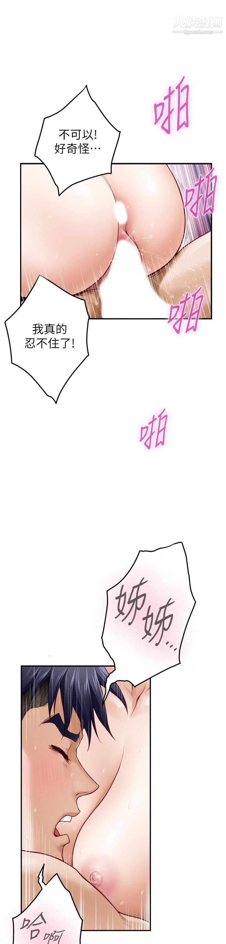 姊姊的房间第27话-再深一点,顶到最深处