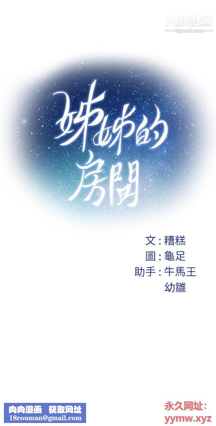 姊姊的房间第27话-再深一点，顶到最深处