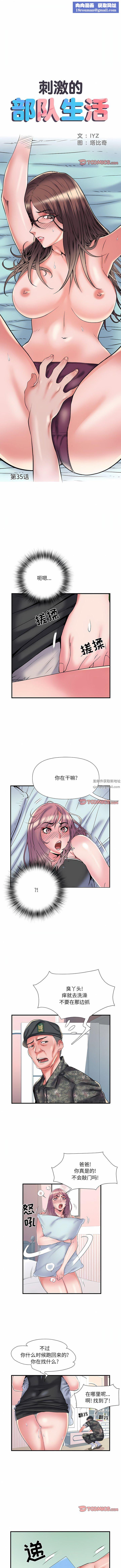 刺激的部队生活第35话