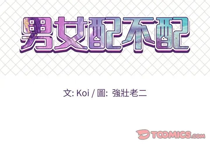 戀人配對第22话