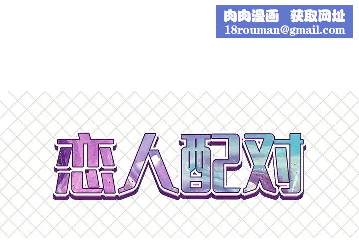恋人配对第23话