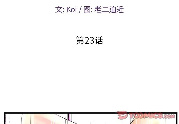 恋人配对第23话