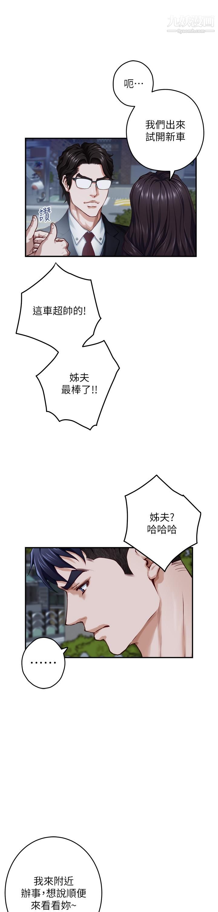 姊姊的房间第31话-地盘标记成功