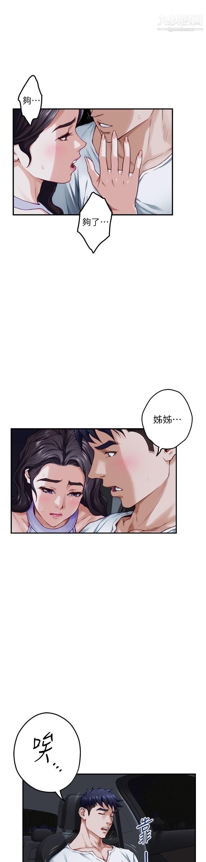 姊姊的房间第31话-地盘标记成功