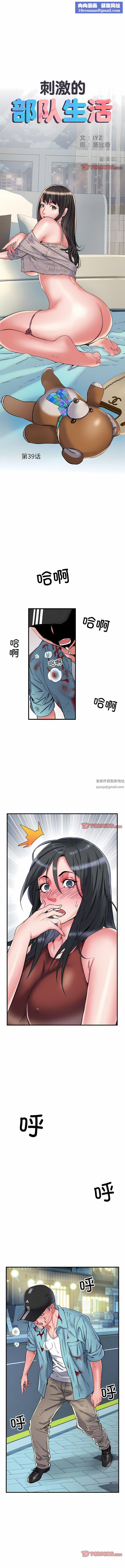 刺激的部队生活第39話