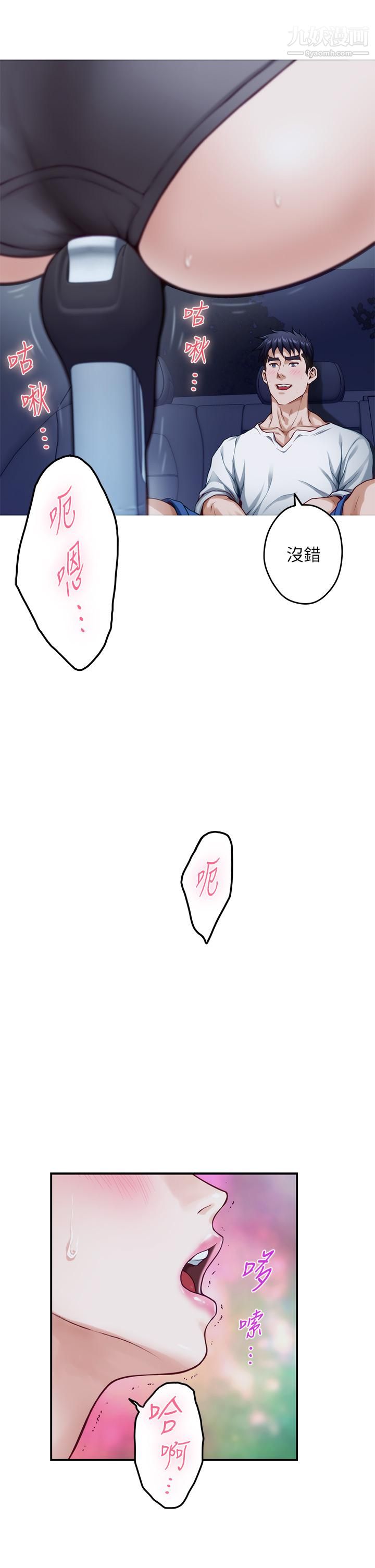 姊姊的房间第31话-地盘标记成功