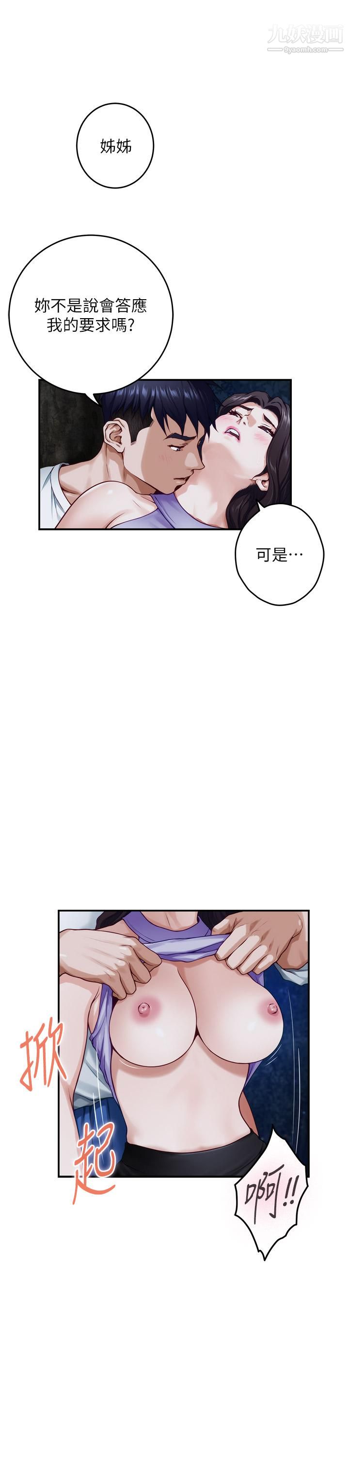 姊姊的房间第32话-我一直很想试试看野战