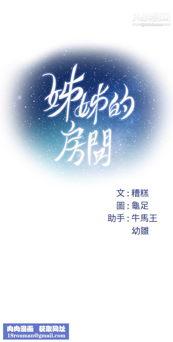 姊姊的房间第32话-我一直很想试试看野战