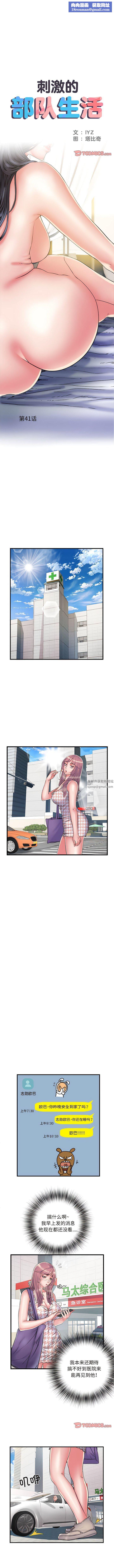 刺激的部队生活第41话