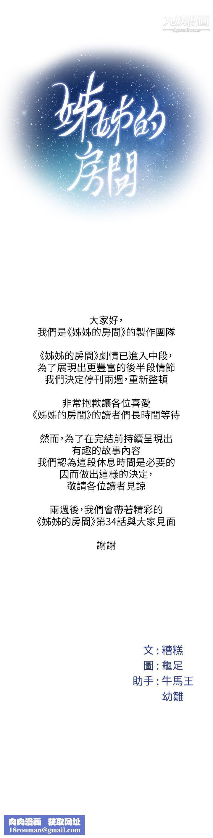 姊姊的房间停刊公告0