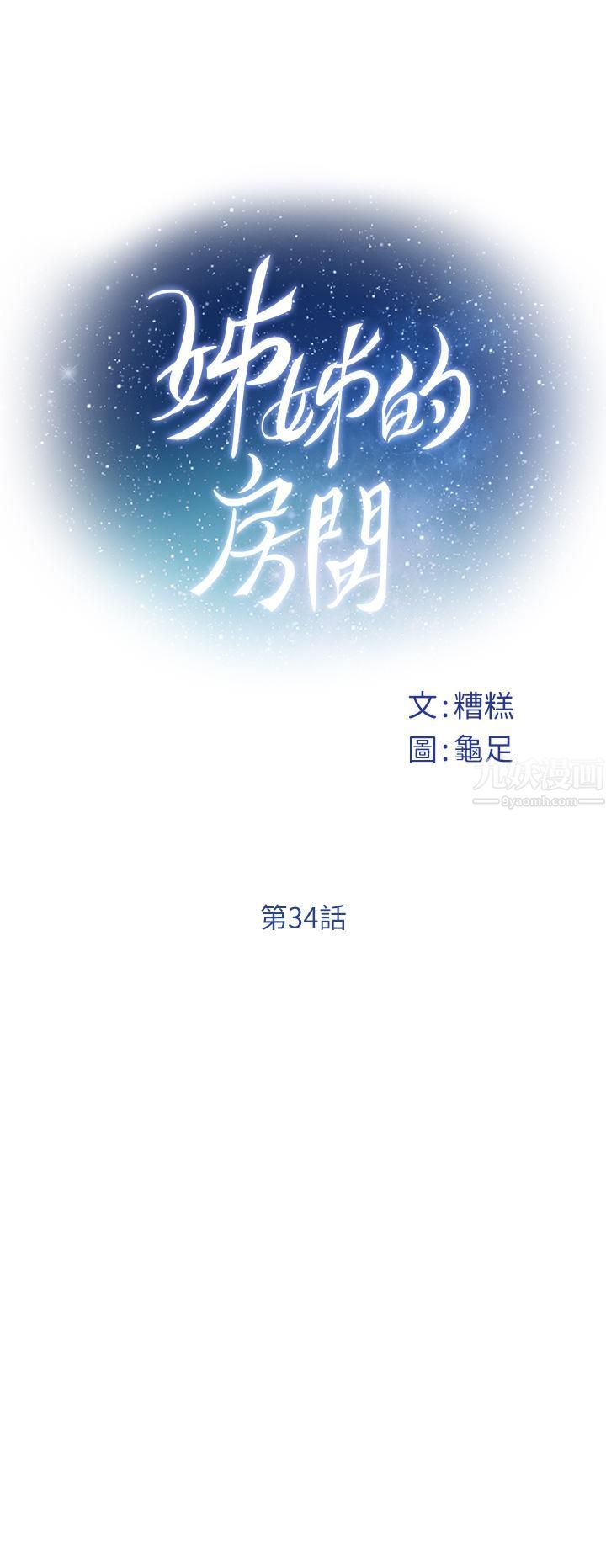 姊姊的房間第34話-真想早點吃到妳