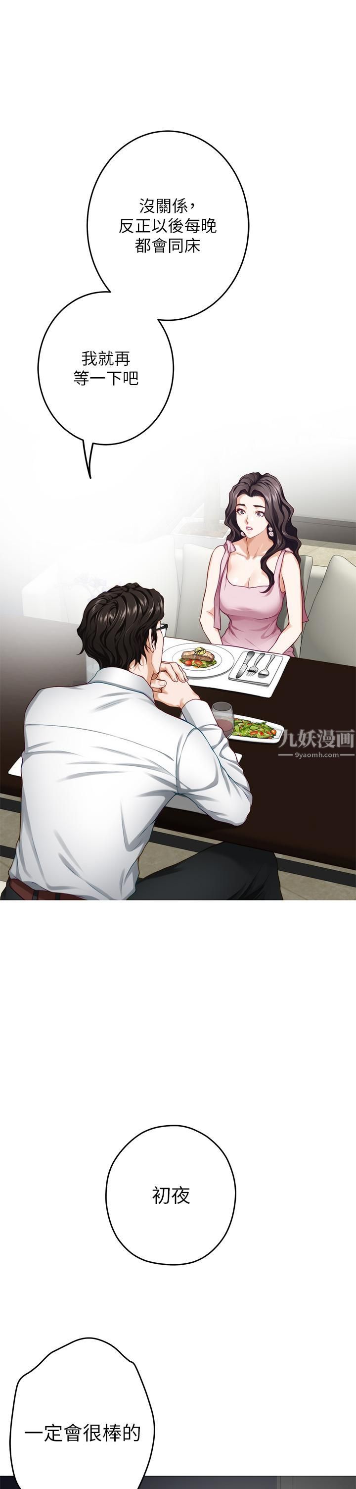 姊姊的房间第34话-真想早点吃到妳