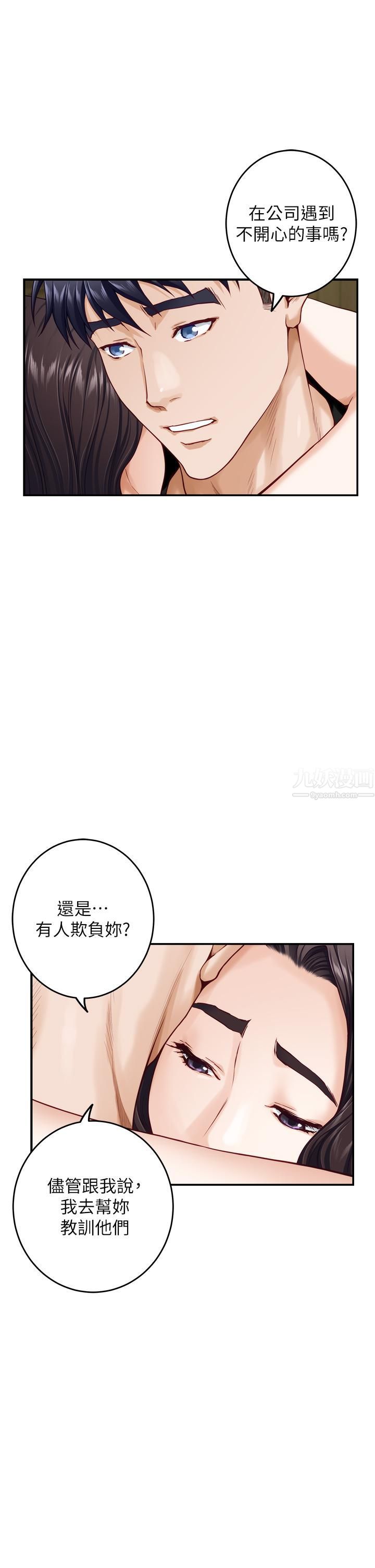 姊姊的房间第36话-自己爽完就想走?