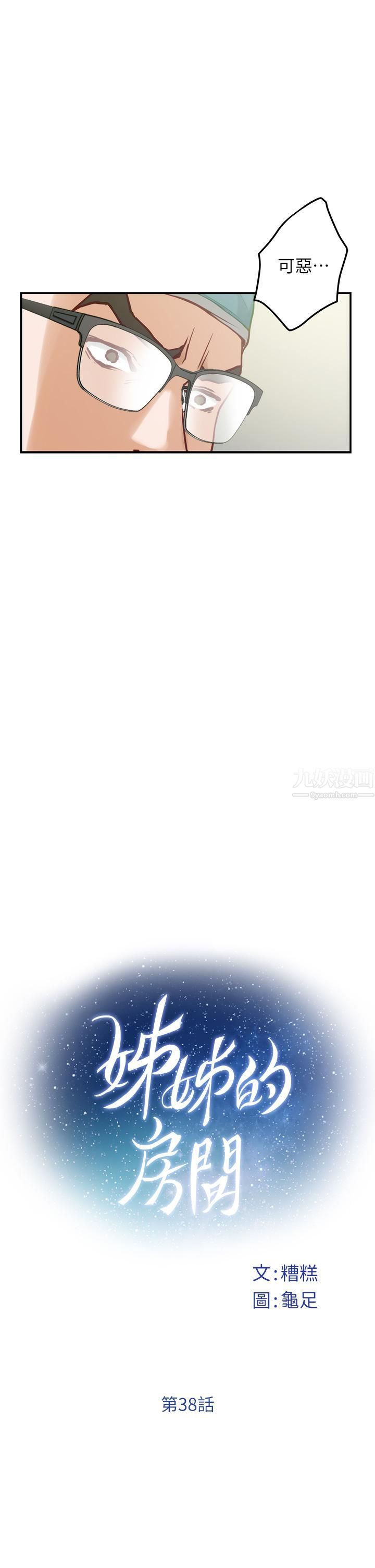 姊姊的房间第38话-好久不见，大叔