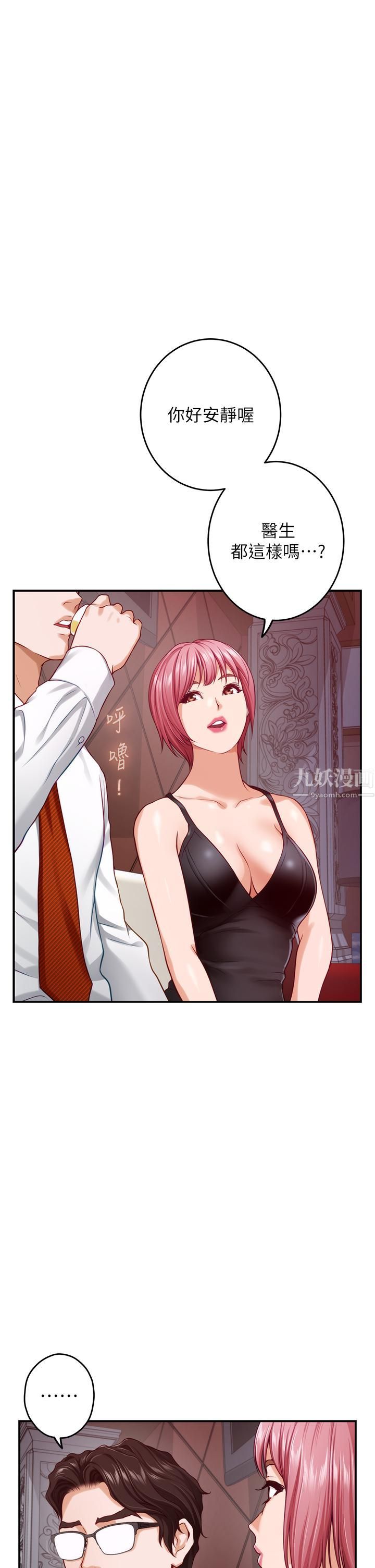 姊姊的房间第38话-好久不见,大叔