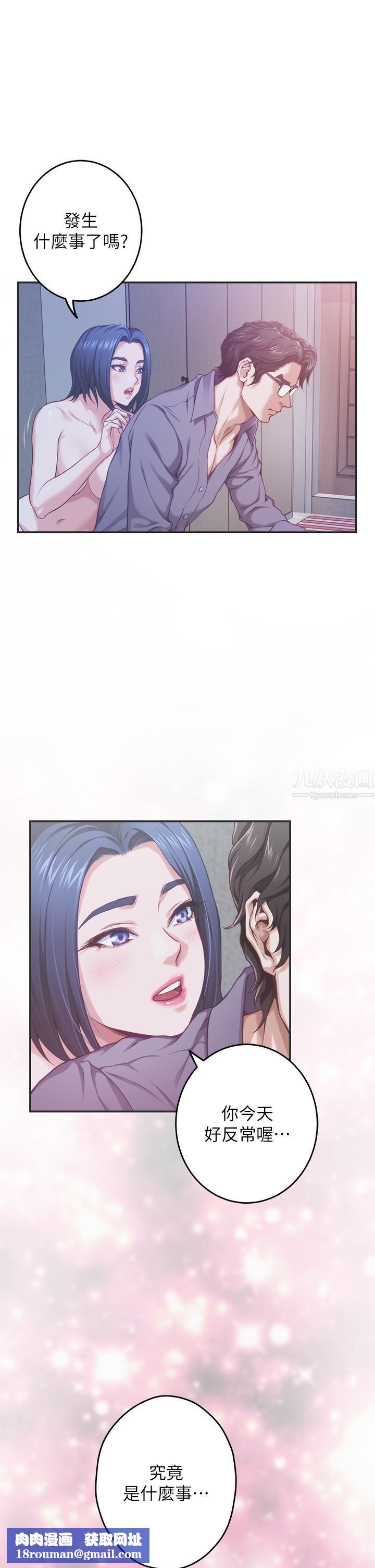 姊姊的房间第38话-好久不见,大叔