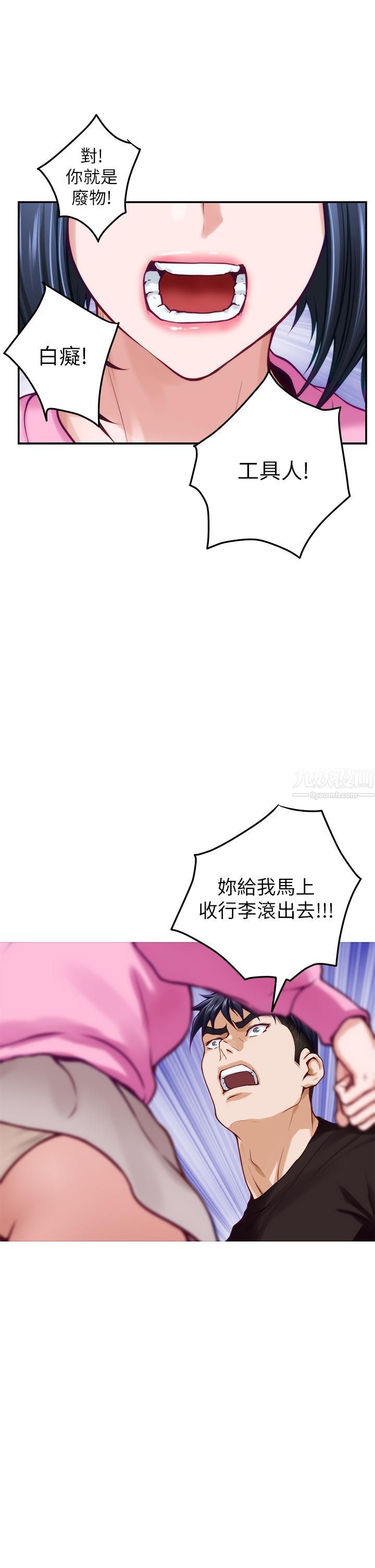 姊姊的房间第38话-好久不见,大叔