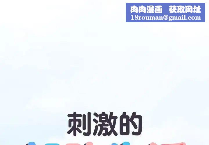 刺激的部队生活第46話