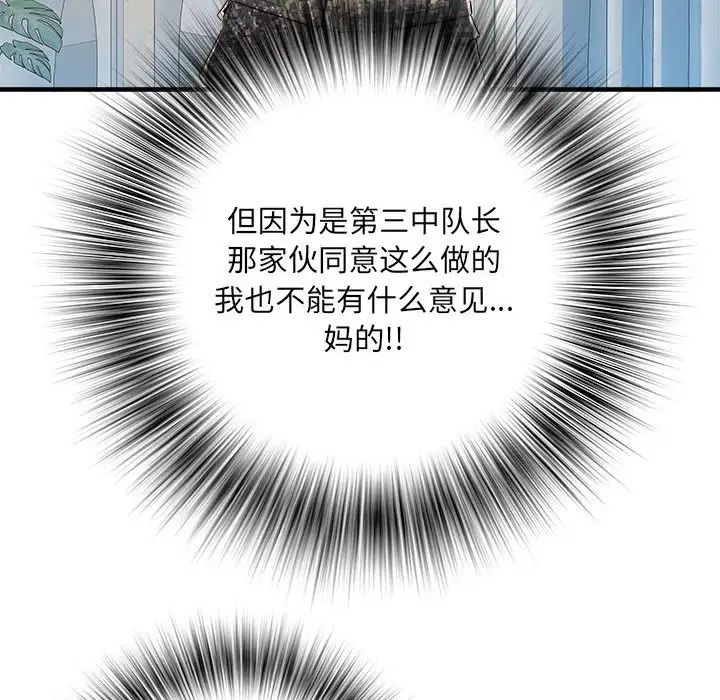 刺激的部队生活第46话