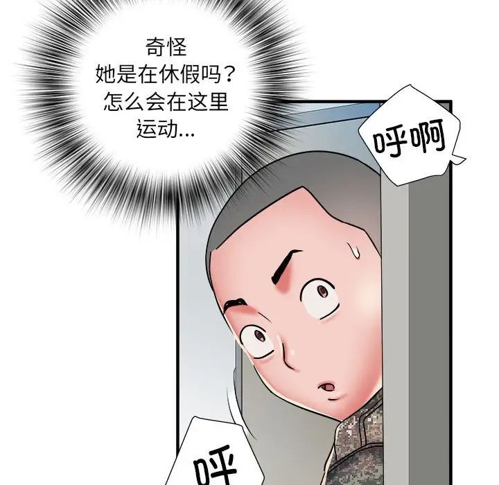 刺激的部队生活第46話