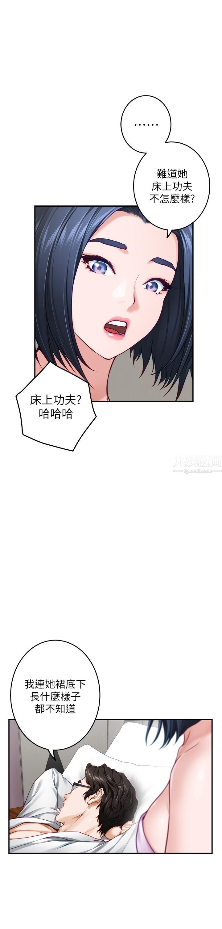 姊姊的房间第40话-蹂躏未婚妻的好方法