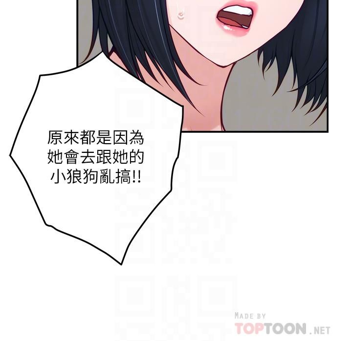 姊姊的房间第40话-蹂躏未婚妻的好方法