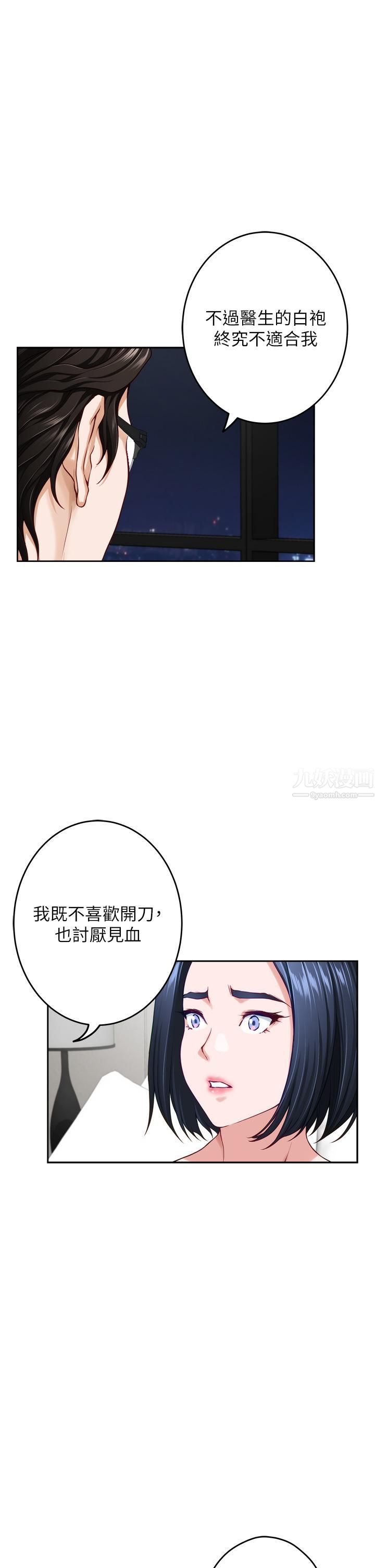 姊姊的房间第40话-蹂躏未婚妻的好方法