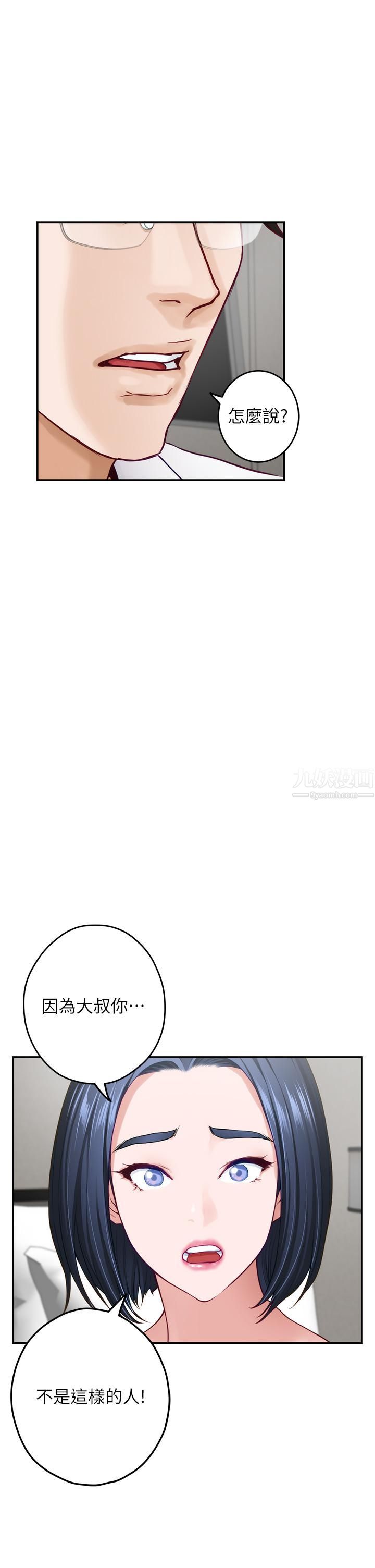 姊姊的房间第40话-蹂躏未婚妻的好方法