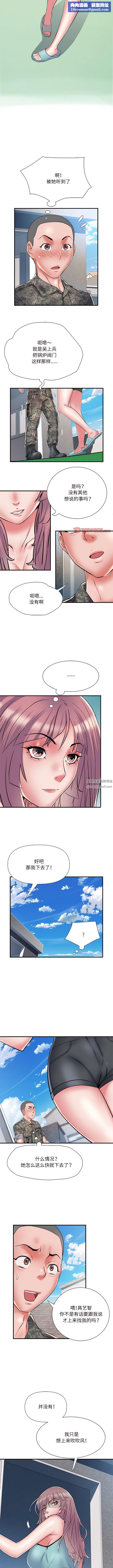 刺激的部队生活第47话