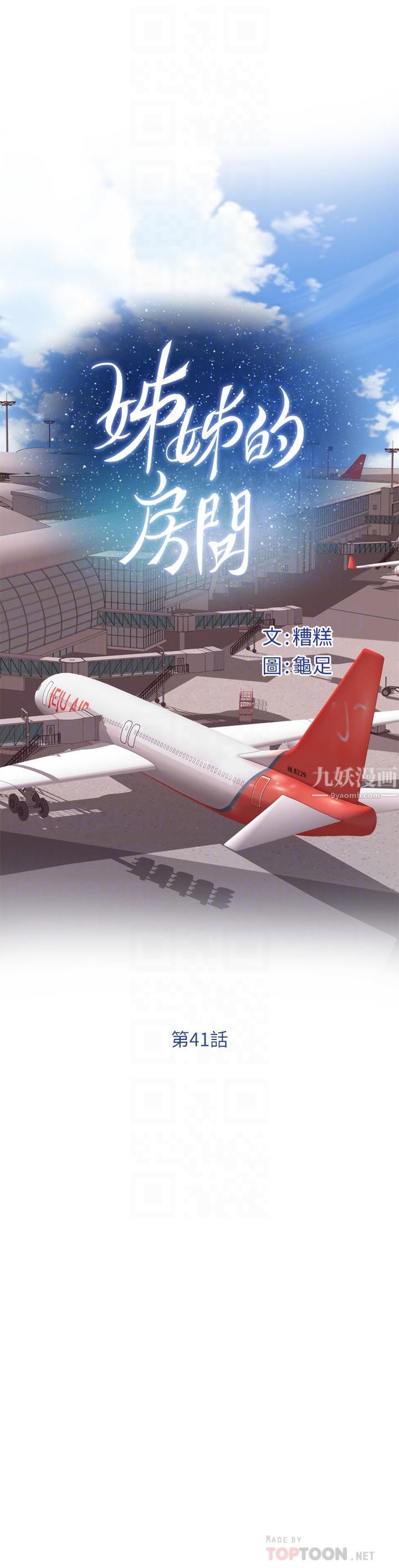 姊姊的房间第41话-姊姊丁字裤的深处