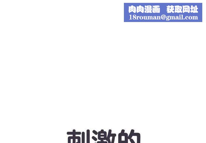 刺激的部队生活第50話