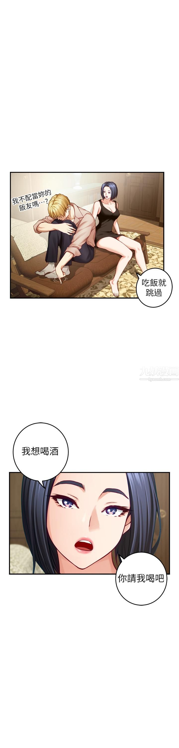 姊姊的房間第42話-來我傢吧!