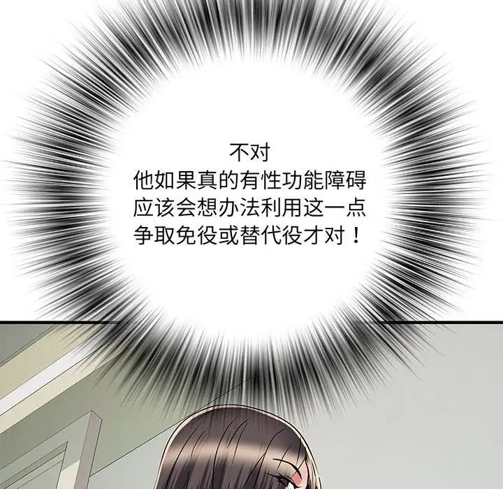 刺激的部队生活第51話