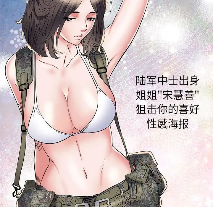 刺激的部队生活第51话