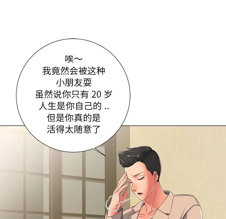相差一轮第3话