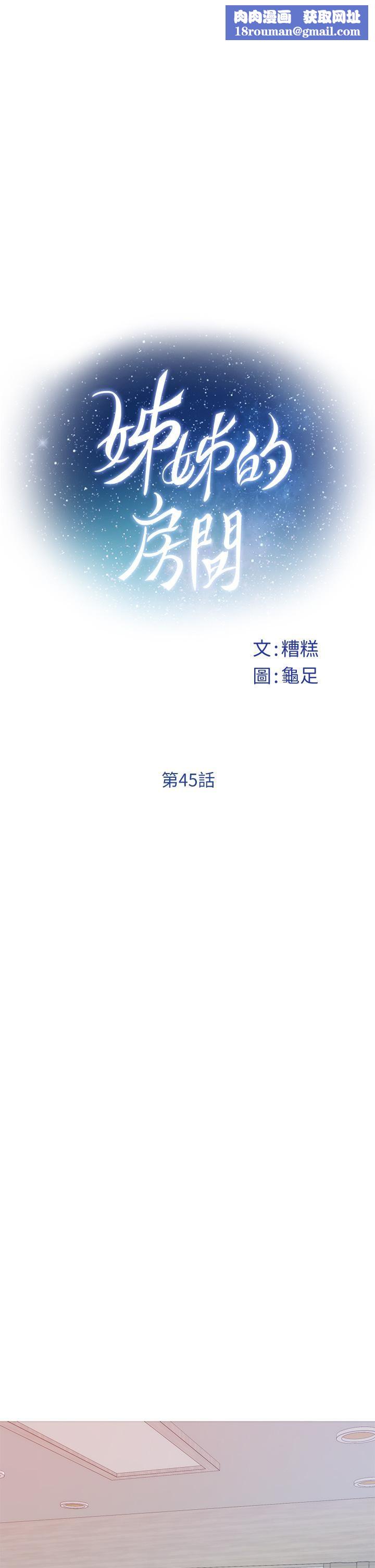 姊姊的房间第45话-用色色的方式叫姊姊起床