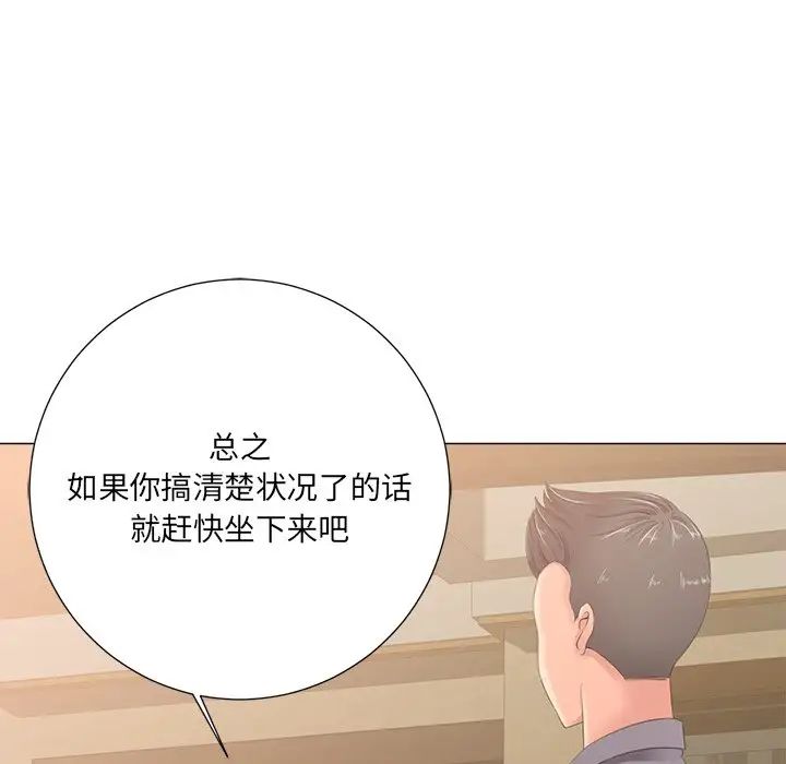 相差一轮第3话