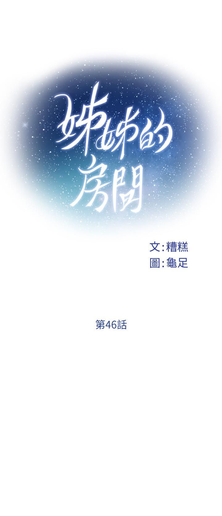 姊姊的房间第46话-爬上姊姊床的好朋友