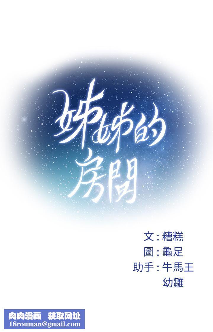 姊姊的房间第46话-爬上姊姊床的好朋友