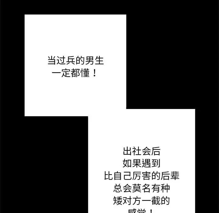 刺激的部队生活第52话