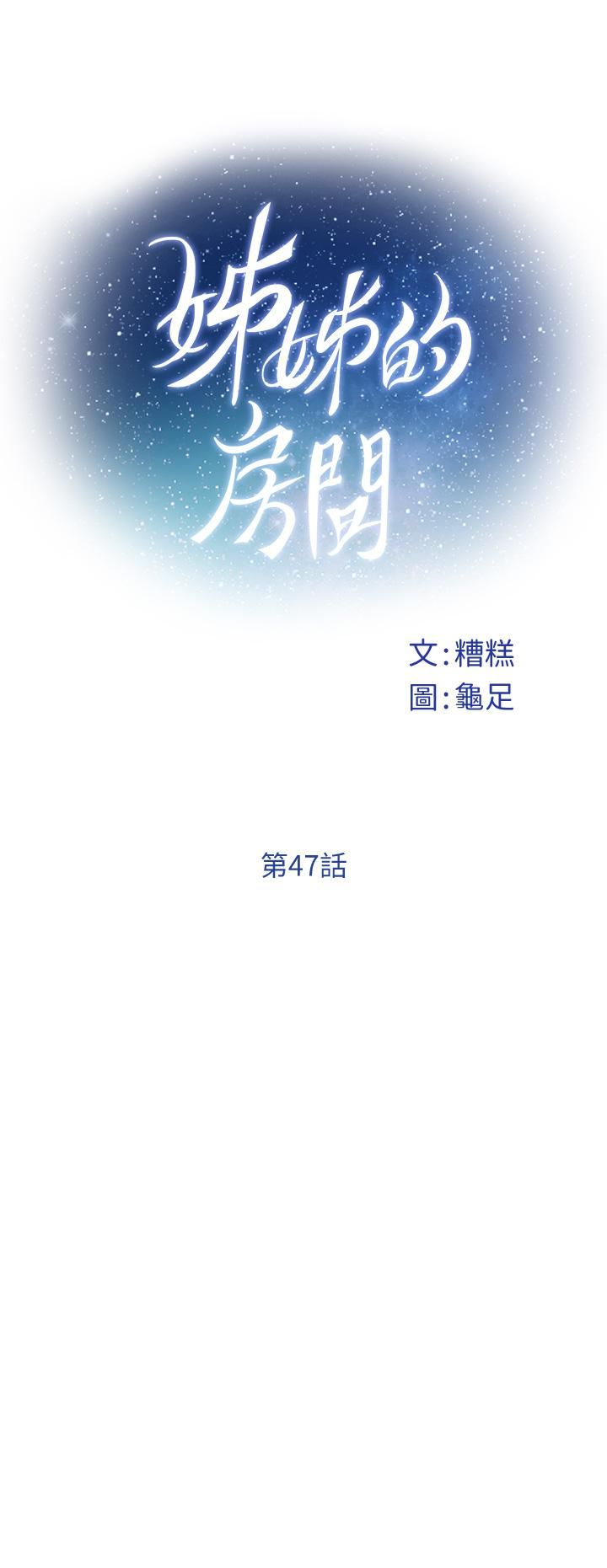 姊姊的房间第47话-射满我全身吧!