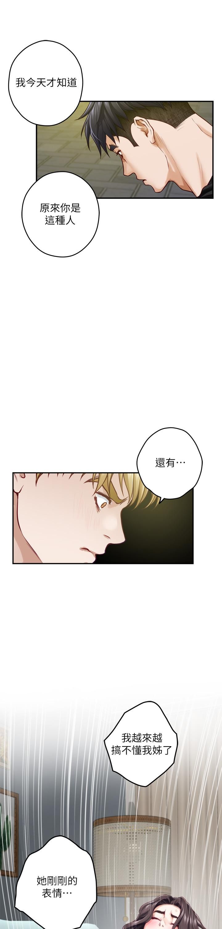 姊姊的房間第47話-射滿我全身吧!