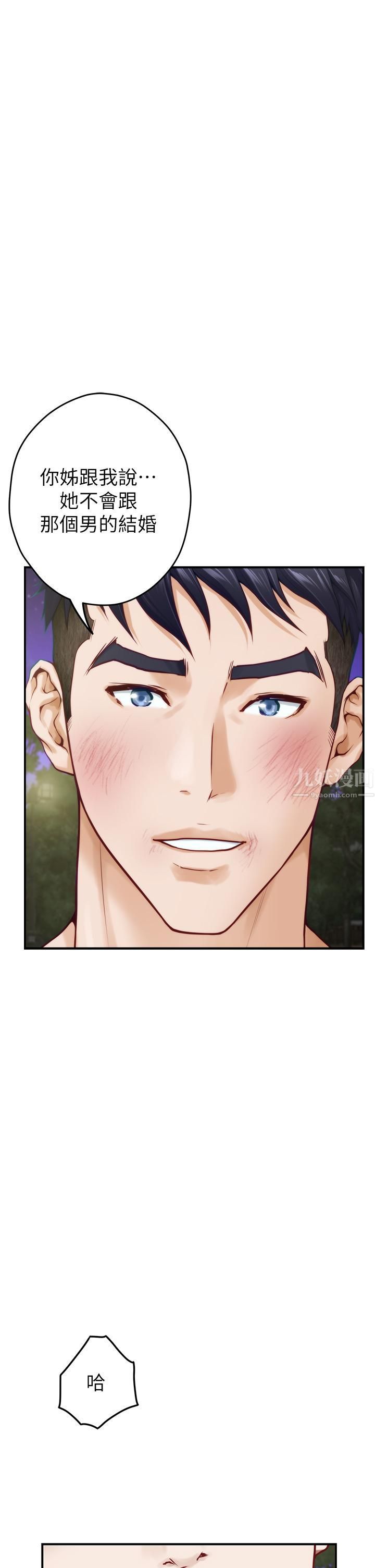 姊姊的房间第47话-射满我全身吧!