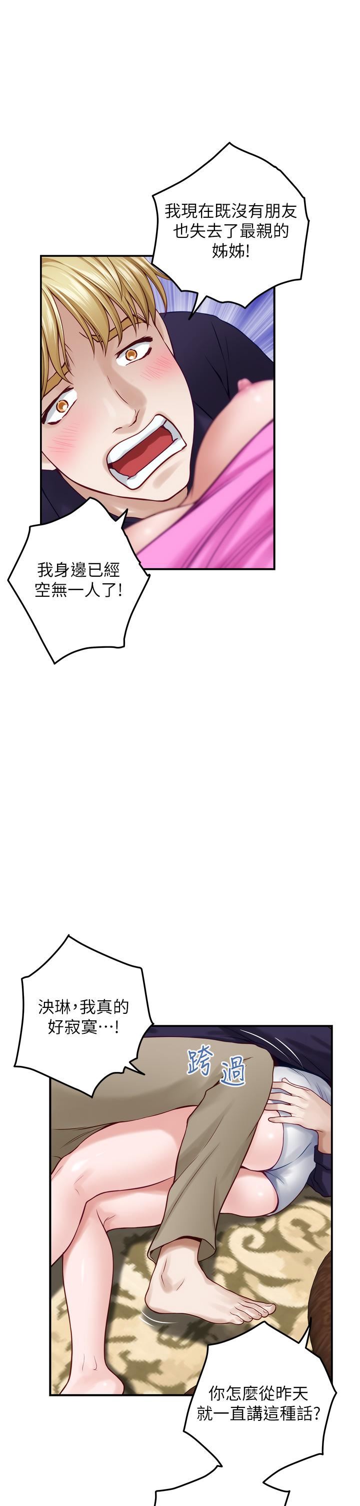 姊姊的房间第48话-不能说的秘密