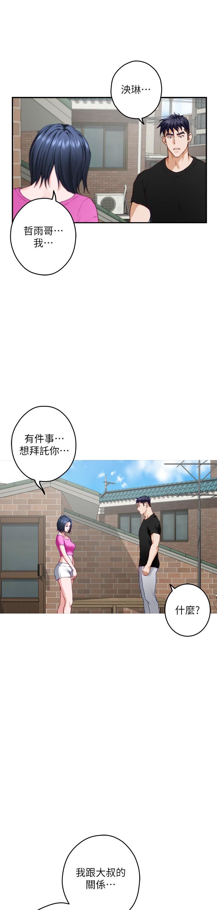 姊姊的房间第48话-不能说的秘密