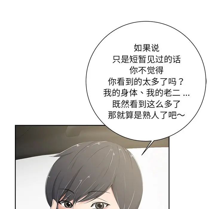 相差一轮第5话