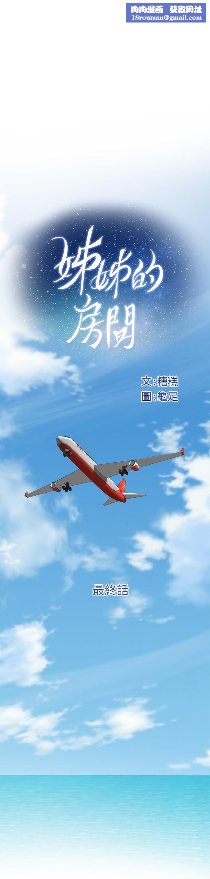 姊姊的房间第50话-最终话-再次火热的夜晚