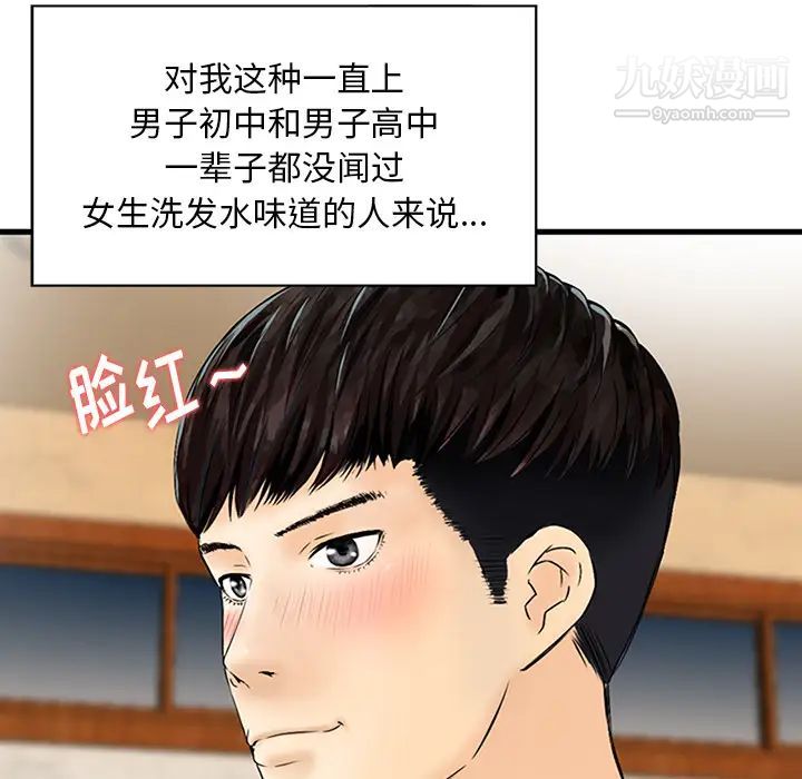 三个男人的女人第1话