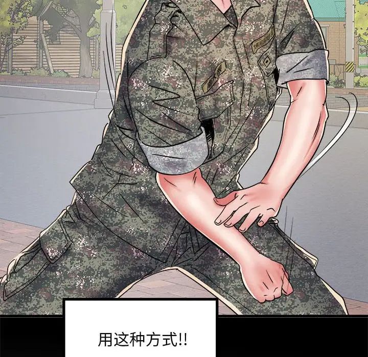 刺激的部队生活第54话